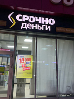 Офис МКК «СрочноДеньги» Стерлитамак, улица Мира, 1А