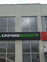 Офис МКК «СрочноДеньги» Уфа, улица Ахметова, 326